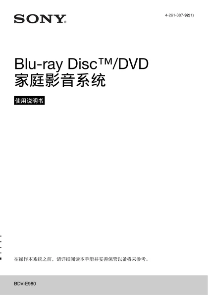 sony 索尼BDV-E980